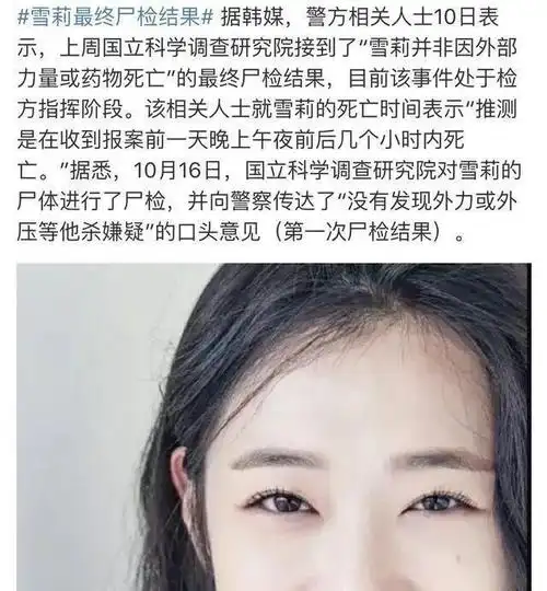 25岁崔雪莉死亡真相曝光警方公布尸检结果死亡时间令人痛心