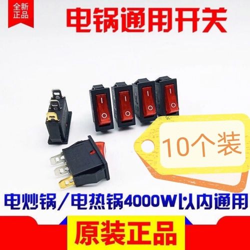 4000w电锅开关适用多用锅多星锅电炒锅3脚2档耐高温优质10个包邮