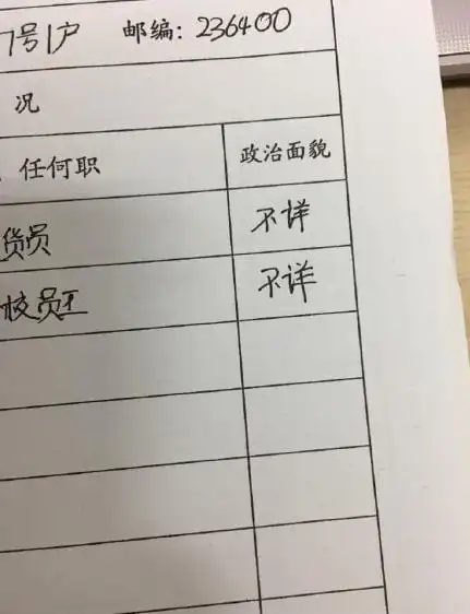 有这么一个女孩开学在政治面貌这栏填了个爱奇艺会员