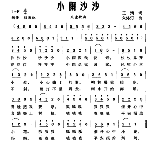 小雨沙沙歌谱_小雨沙沙歌词_小雨沙沙伴奏下载_小雨沙沙视频_起跑线