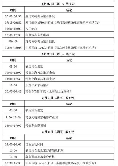 中国影视拍摄基地考察行程表