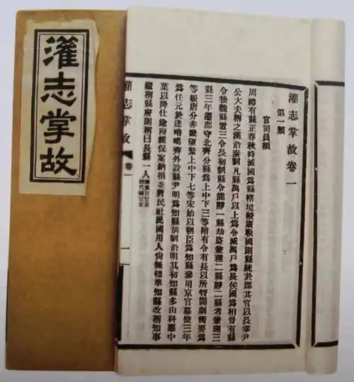 【历史文化】方志拍卖图录见证四川方志地位‖刘祯贵_县志_刻本_民国