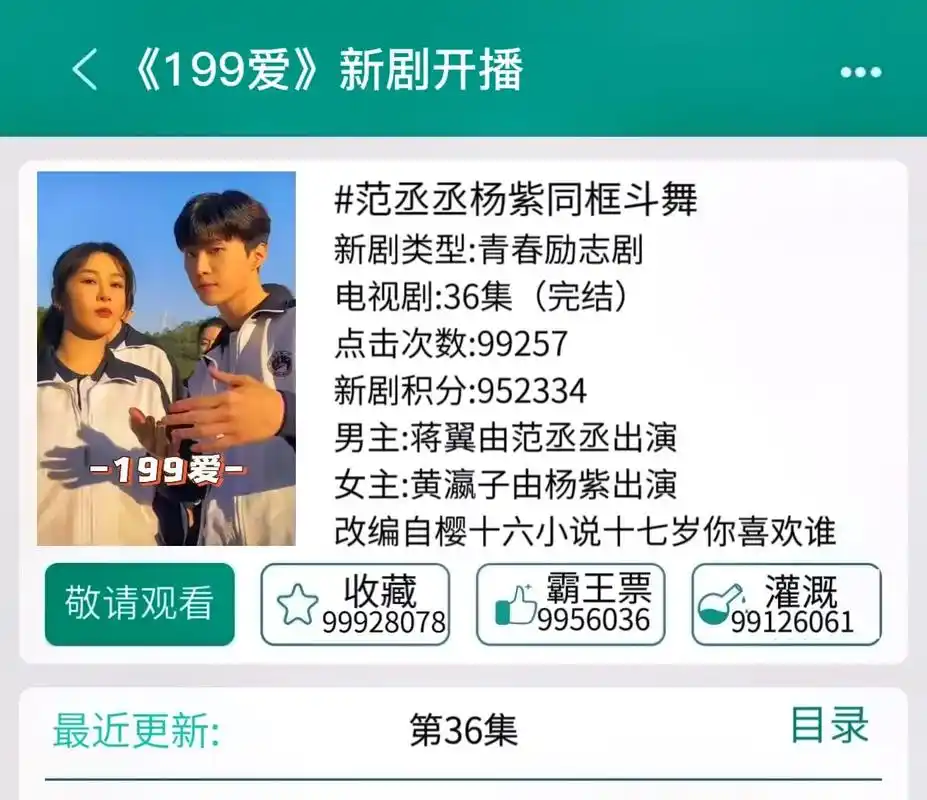 97范丞丞杨紫同框斗舞.电视剧《199爱》开播预告      - 抖音