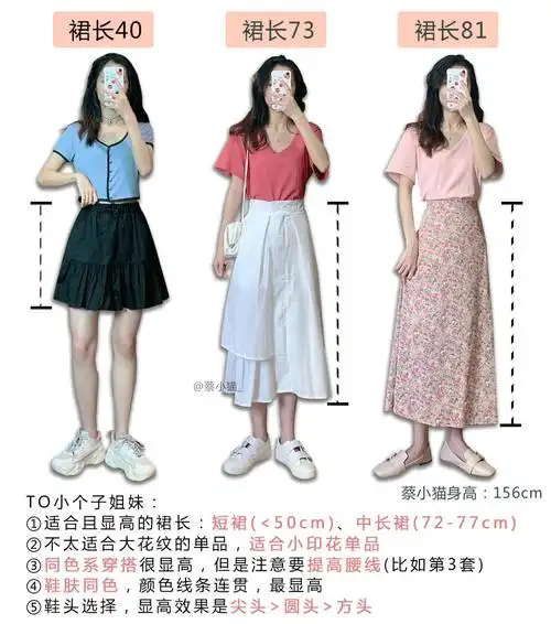 155左右小个子穿多长的裙子zui显高_显高_裙子_小个子_九分裤_穿搭