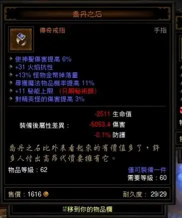 乔丹之石的掉落几率