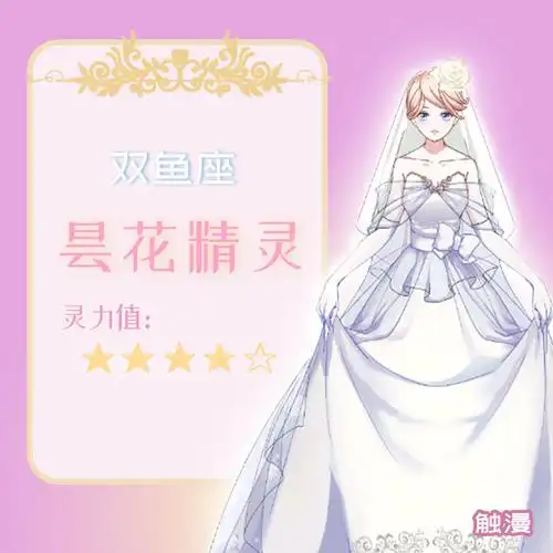 十二星座前世梦幻精灵梦幻12星座