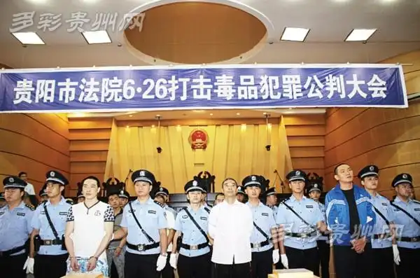 贵阳召开禁毒公判大会 24人领刑疯狂贩毒1人死刑