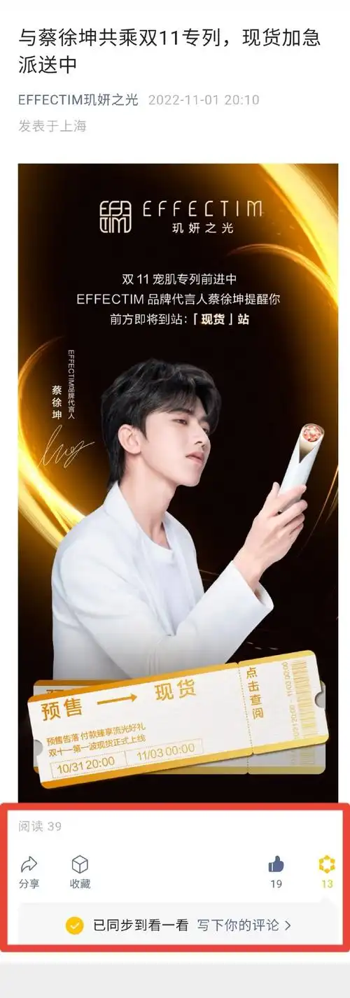 effectim品牌代言人蔡徐坤##施华蔻品牌代言人蔡徐坤