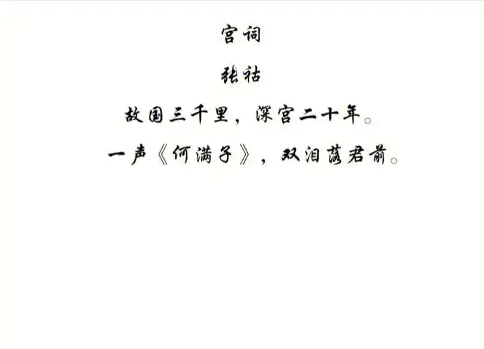 宫词走进张祜诗集