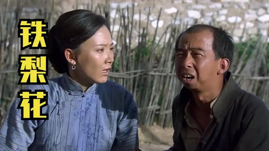 铁梨花: 色子叔让儿媳念飞鸽传书, 没想到儿媳妇接过来: 我不敢念