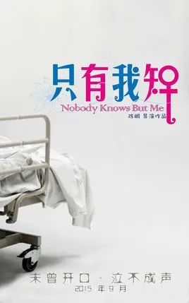 类似爱情2只有我知