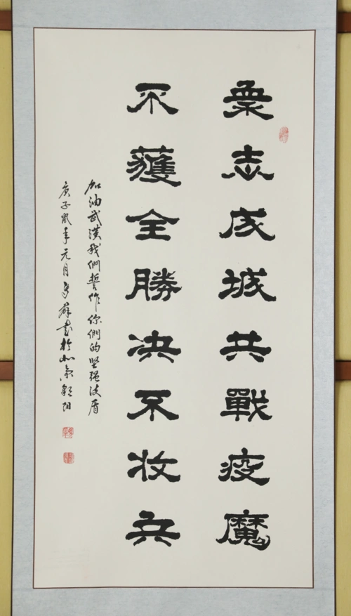 朝阳区马群 隶书《众志成城》朝阳区香河园街道副主任