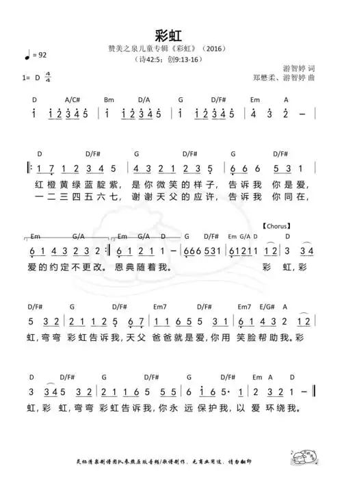 赞美诗《彩虹》赞美诗-歌谱-敬拜网 - 敬拜成长心得—敬拜信息资料