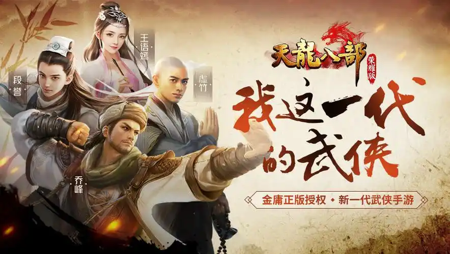 游戏介绍天龙八部荣耀版体验服,这是一款金庸正版授权的武侠的rpg手游