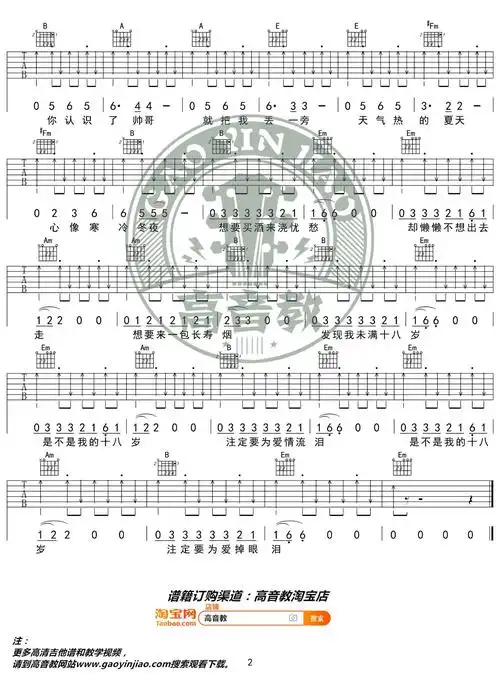 爱的初体验吉他谱g调扫弦版高音教编配张震岳
