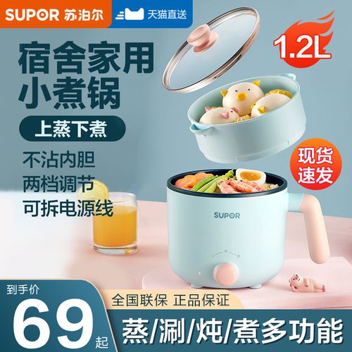 苏泊尔电煮锅小型迷你小火锅多功能家用学生宿舍煮泡面辅食锅蒸笼