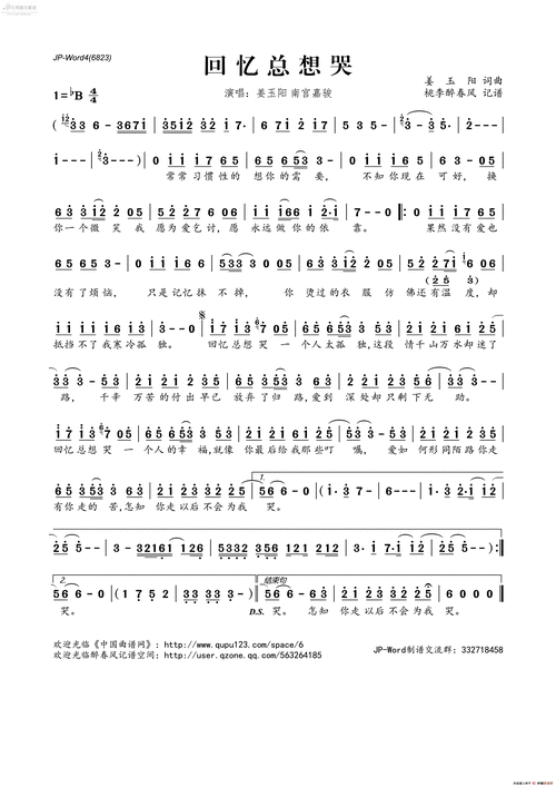 《回忆总想哭-南宫嘉骏 姜玉阳(简谱)》吉他谱