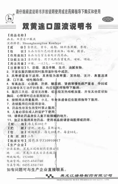 双黄连口服液说明书