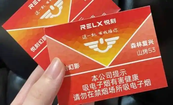 relx悦刻国标新口味-忘江有径山烤25和森林复兴山烤53_电子雾化资讯