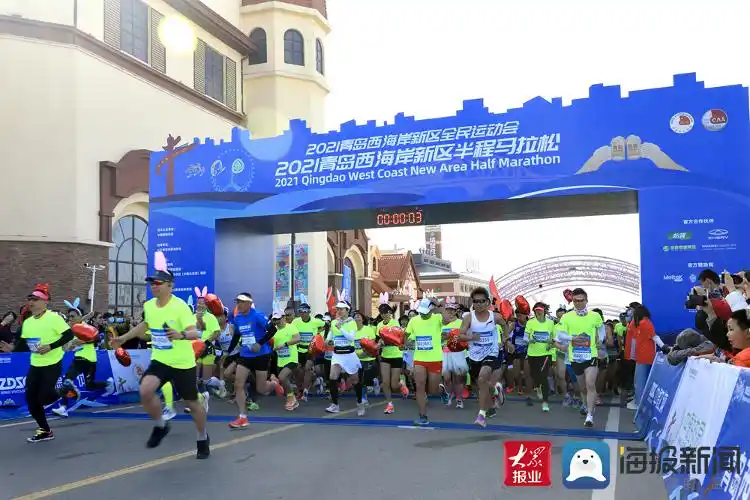 2021青岛西海岸新区半程马拉松鸣枪开跑