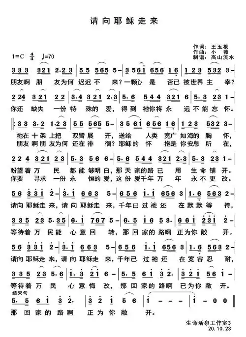 请向耶稣走来 官方简谱_简谱_乐谱吧