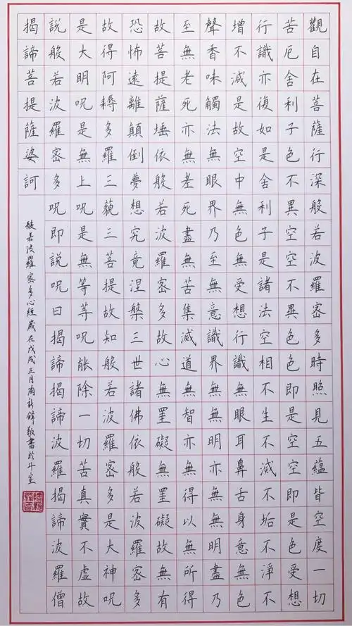 让我们跟随《般若波罗蜜多心经》一起走进佛家的世界