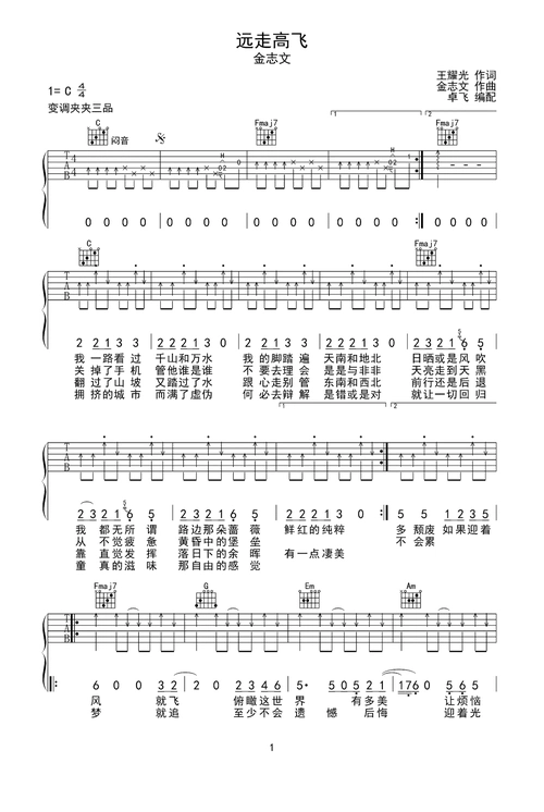 远走高飞吉他谱 - 虫虫吉他谱免费下载 - 虫虫吉他