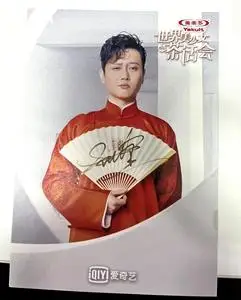 孟鹤堂亲笔签名