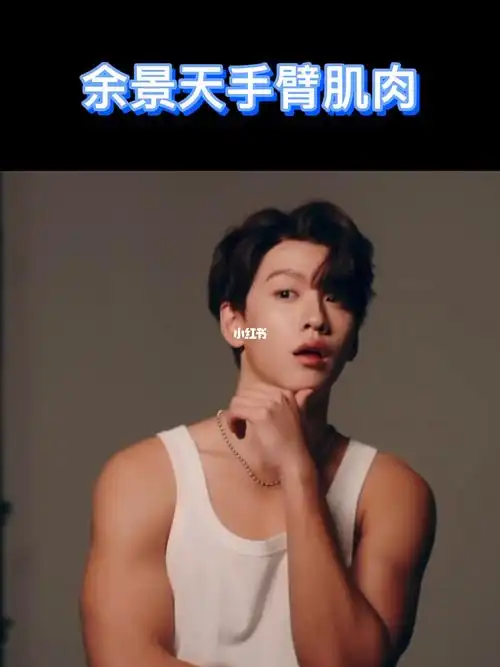 看了一万次还是会心跳加速#余景天  #腹肌男友  #肌肉男孩