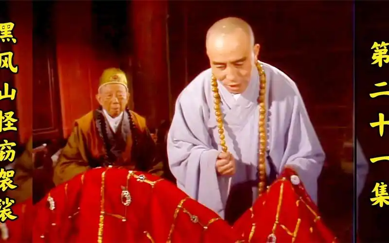 《西游记》之第21篇:黑风山怪窃袈裟!