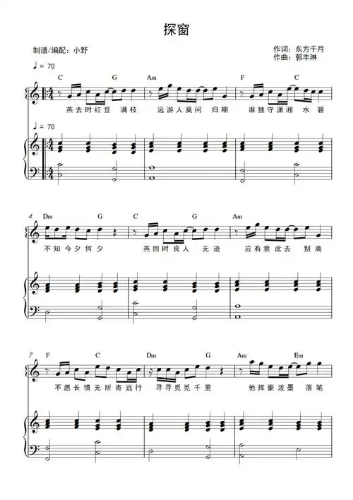 探窗(和弦弹唱版)钢琴谱-c调-虫虫钢琴
