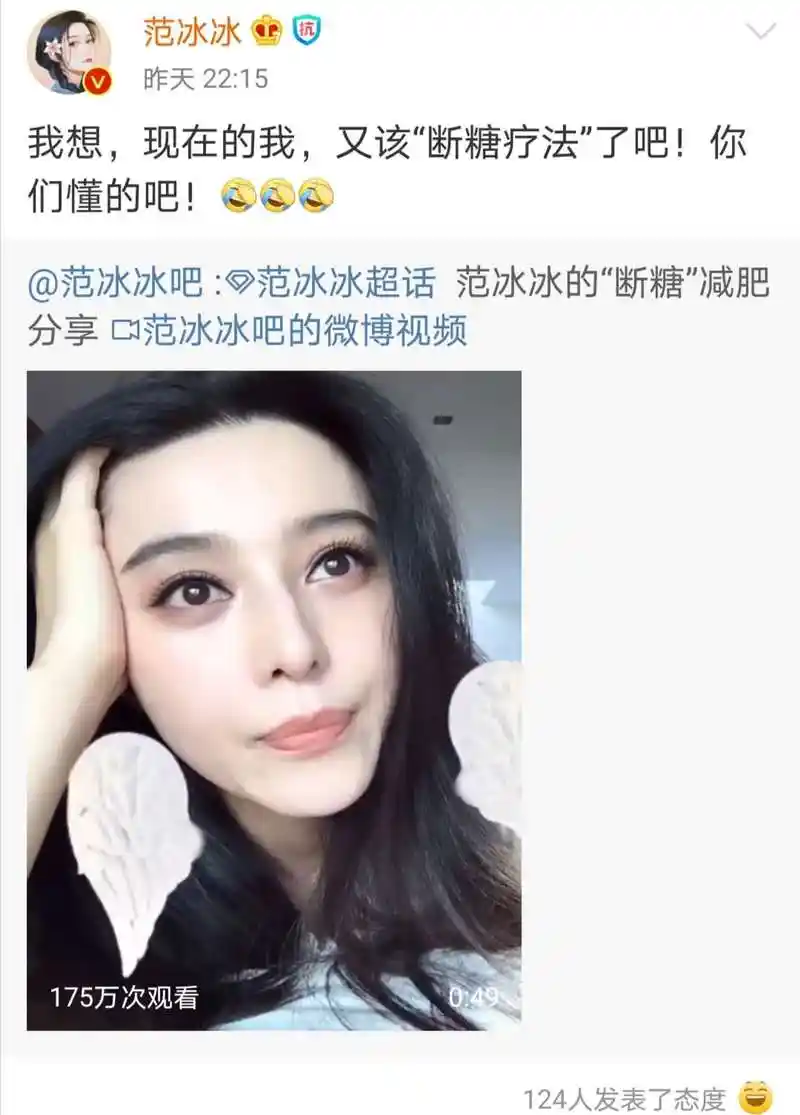 范冰冰断糖减肥,坚持25天瘦9斤称还嫌不够,目标体重是100