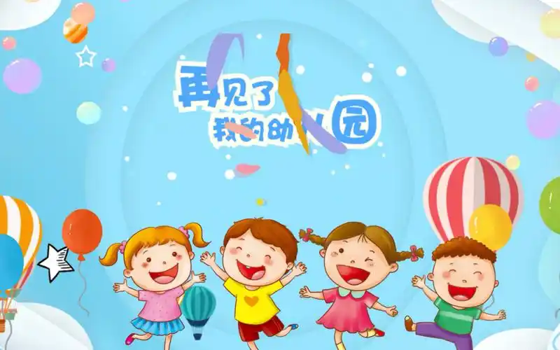 儿歌再见了我的幼儿园led演出视频背景