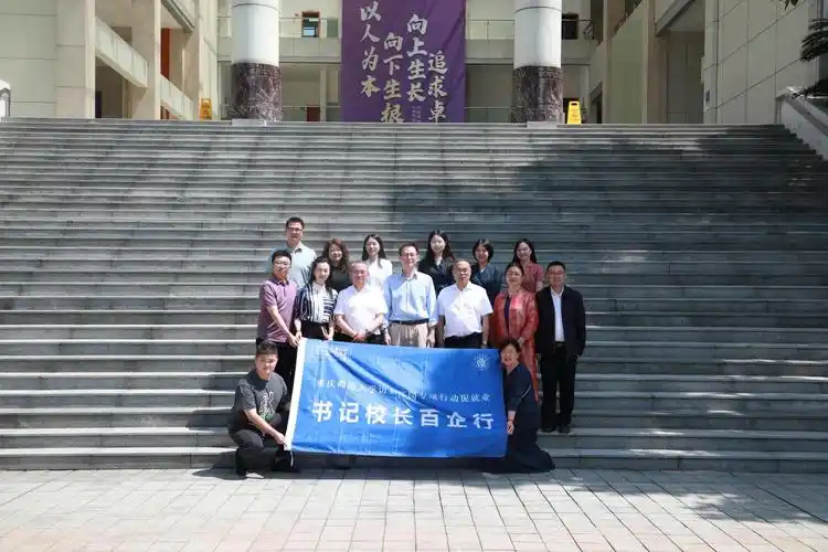 董景荣副校长带队赴重庆鲁能巴蜀中学校开展访企拓岗