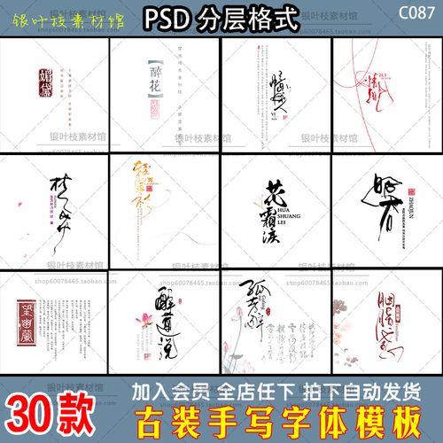 古装古风手写毛笔字体psd模版汉服影楼写真摄影古典文字模板素材