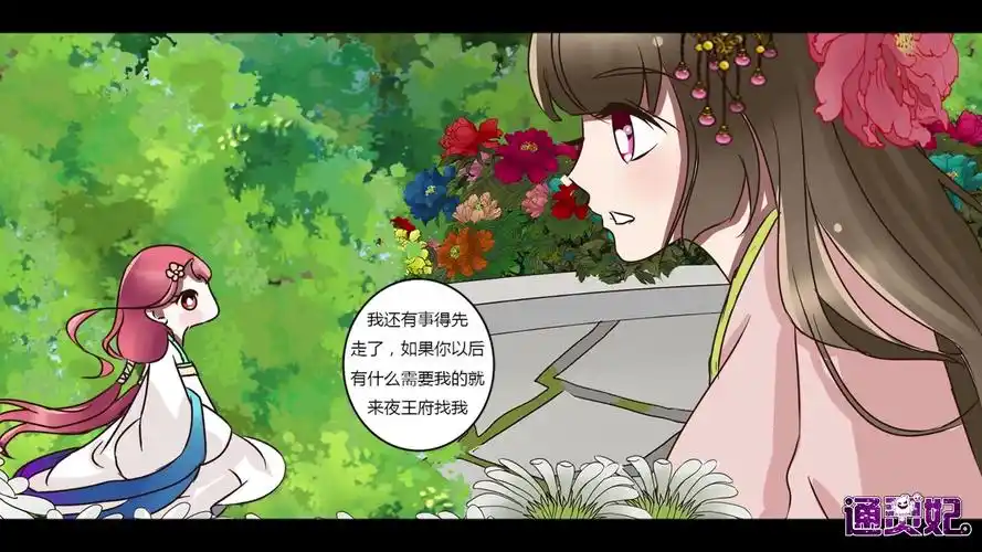 有声漫画通灵妃第三季第二十二集