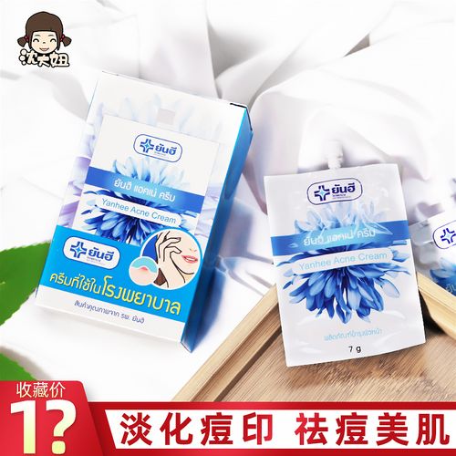 正品泰国yanhee祛痘膏yenhee祛痘霜祛粉刺去黑头收缩毛孔暗疮膏女