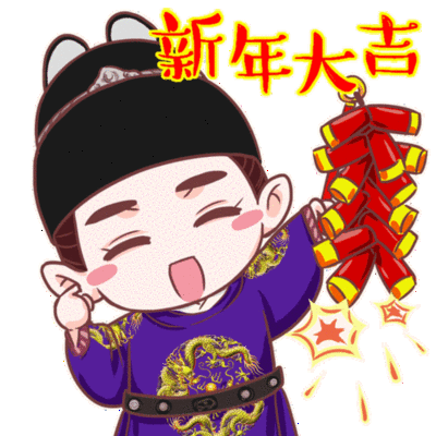 放鞭炮表情放鞭炮gif动态图片新年春节放鞭炮动图