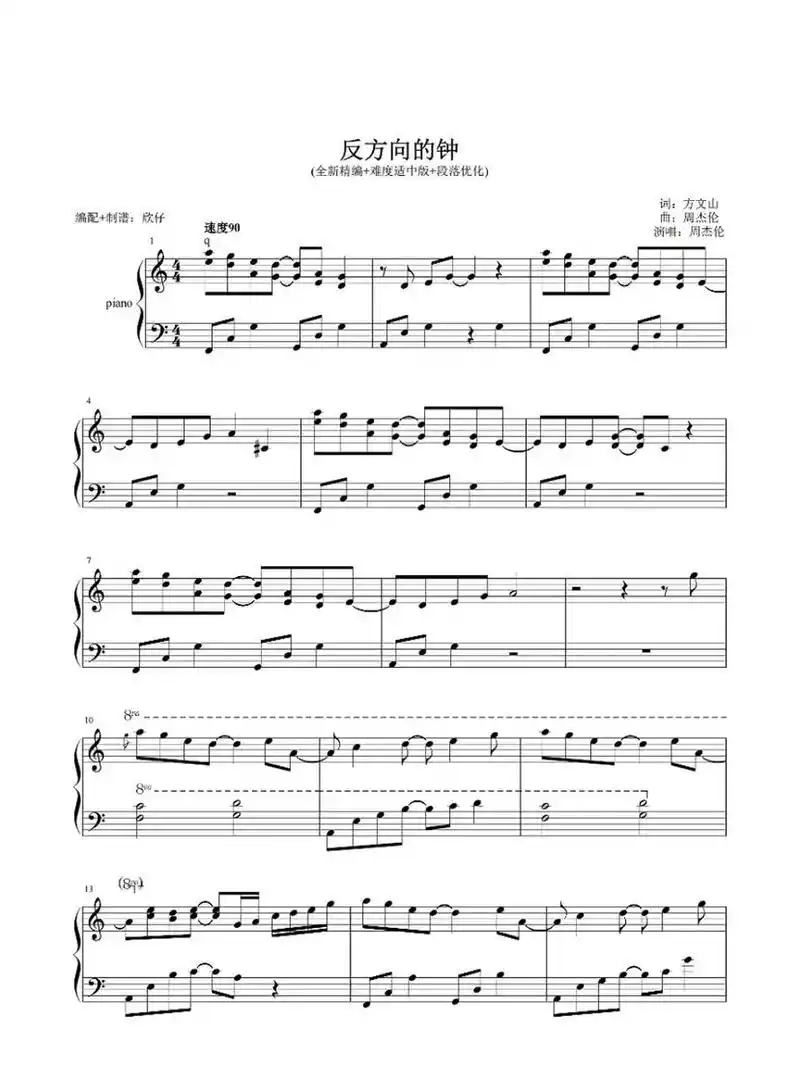 100首好听的流行钢琴乐谱分享52 周杰伦-《反方向的钟》 /纸墨上的