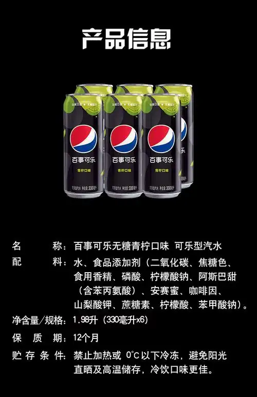 百事可乐无糖青柠味330ml*6【图片 价格 品牌 报价】-京东