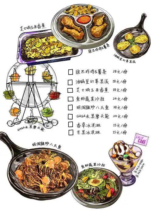 手绘菜单