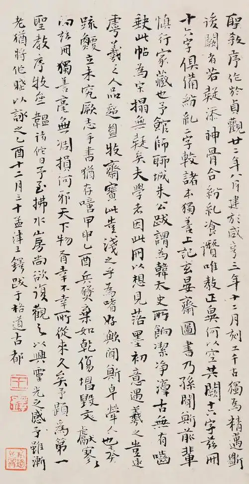 54851645年作小楷跋圣教序镜心水墨纸本