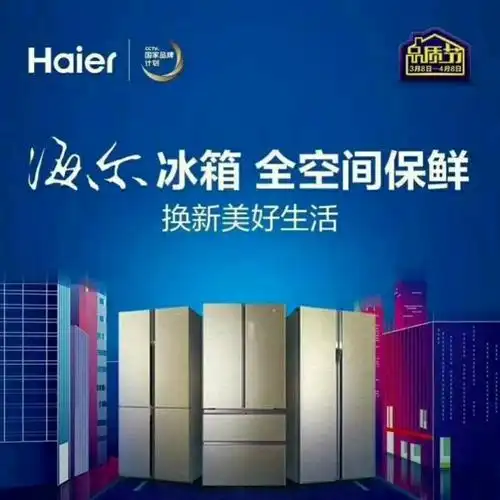 好消息!优惠来袭!渠口国荣家电家具城以旧换新活动开始啦 海尔电器 新