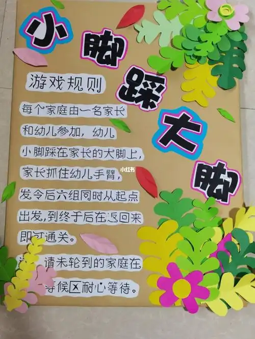 小脚踩大脚展板