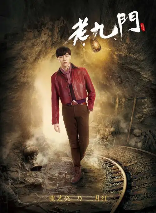 张艺兴电视剧老九门海报剧照图片
