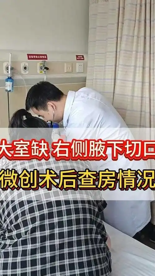 大室缺 右侧腋下小切口