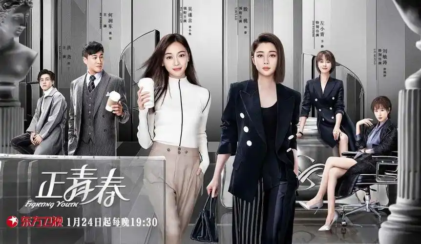 影视 | 《正青春》与职场女性深度对话  吴谨言殷桃左小青刘敏涛职场