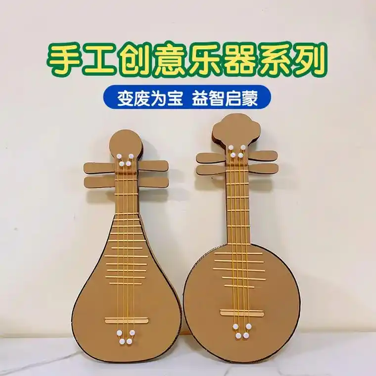 幼儿园自制玩教具变废为宝乐器作业手工diy成品琵琶材料包半成 - 抖音