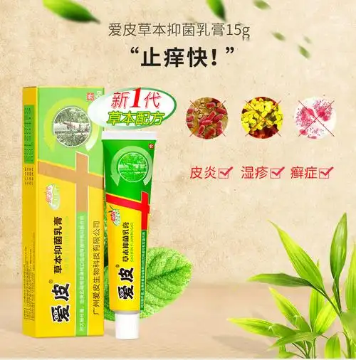 广德堂爱皮草本抑菌乳膏15g(成人装)止痒膏去皮炎湿疹湿痒肌手足体藓