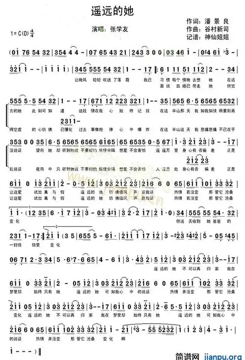 《遥远的她》(张学友演唱)_歌谱简谱_歌词简介_曲谱资料